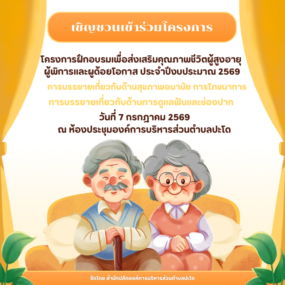 เชิญชวนเข้าร่วมโครงการ
